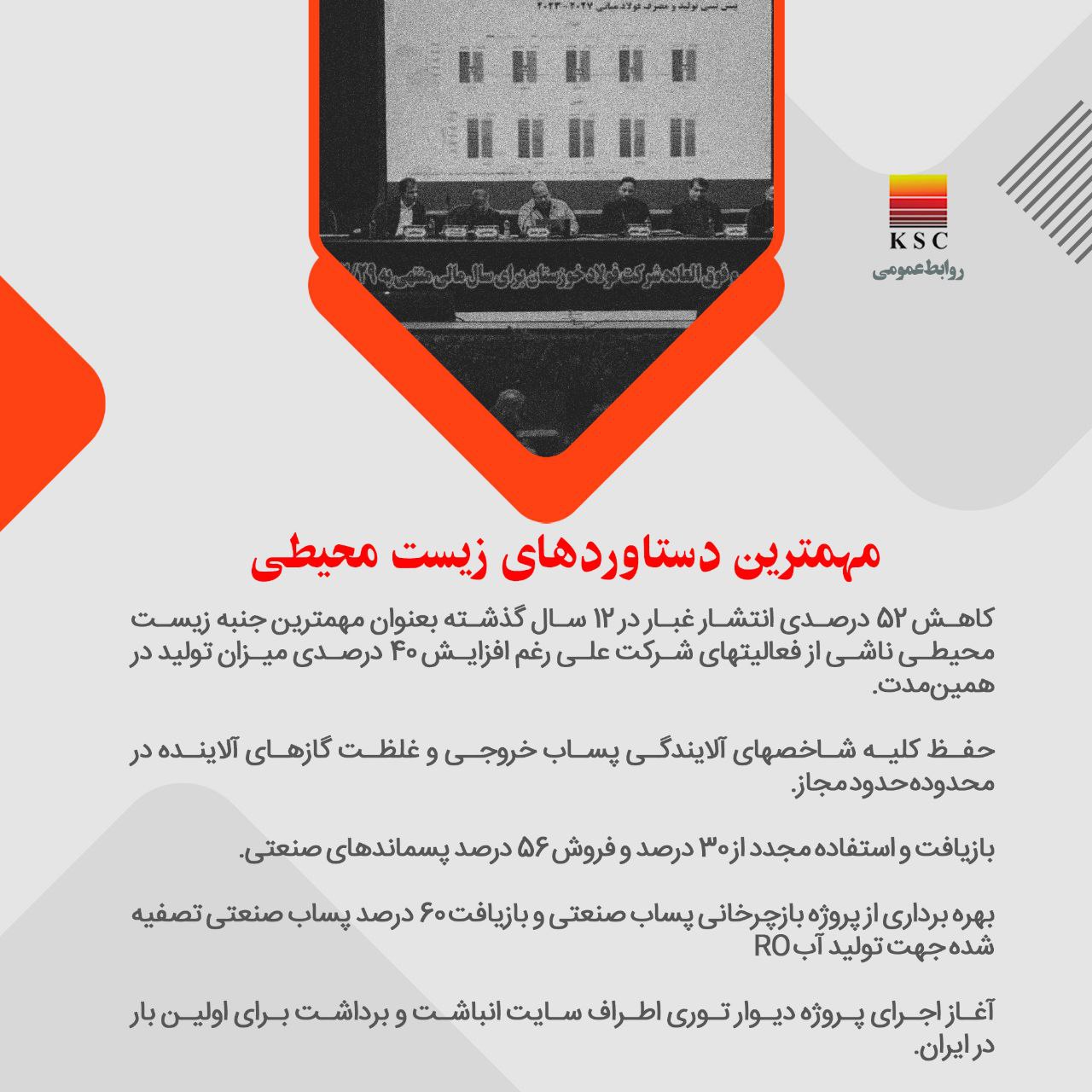 اینفوگرافیک/   از مجمع عمومی فولاد خوزستان چه خبر؟!