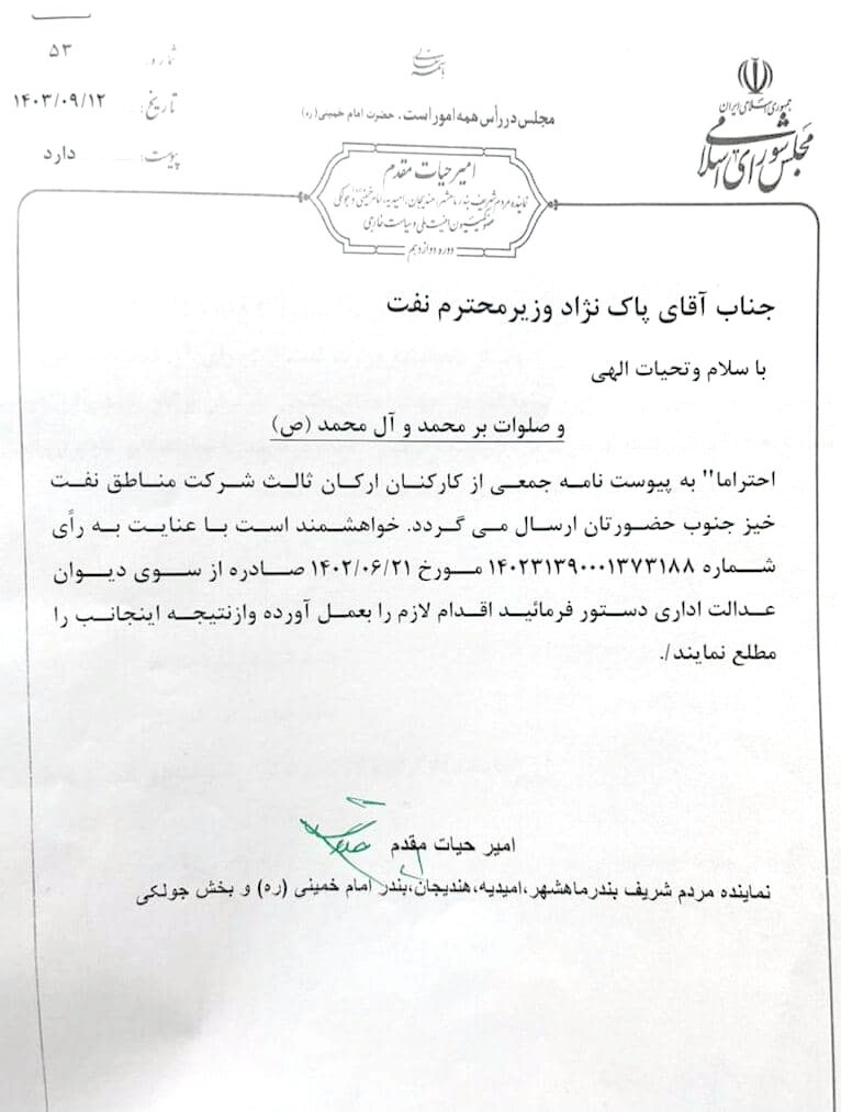 توسط امیر حیات مقدم  انجام شد: پیگیری درخواست کارکنان ارکان ثالث شرکت مناطق نفتخیز جنوب از وزیر نفت / عکس 