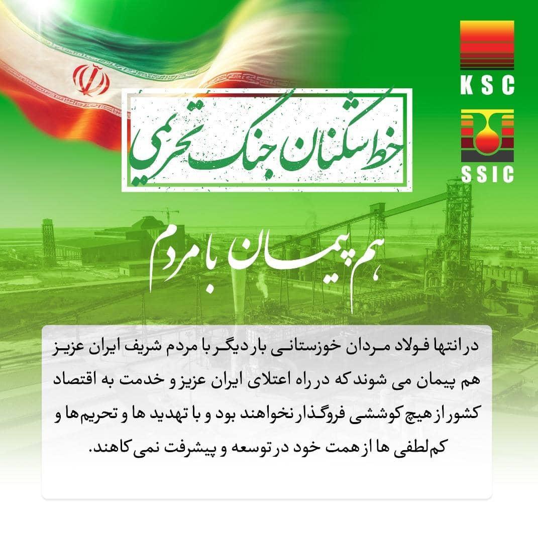  الوعده وفا/   خط تولید فولادسازی شرکت فولاد شادگان با موفقیت وارد مدار شد!