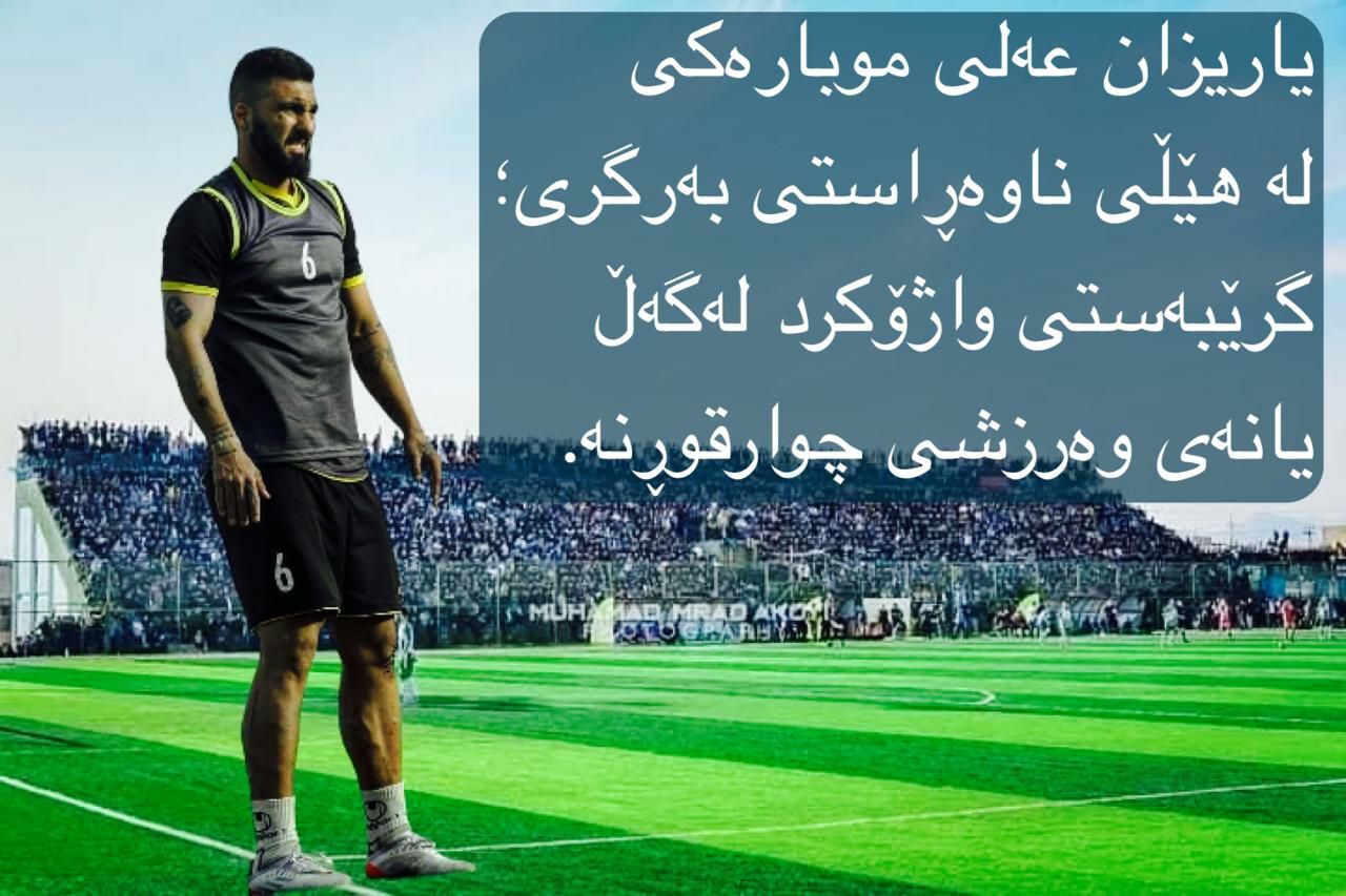 علی مبارکی هافبک دفاعی ایرانی  با قرداد ۲ ساله ب سوپر لیگ عراق پیوست 
