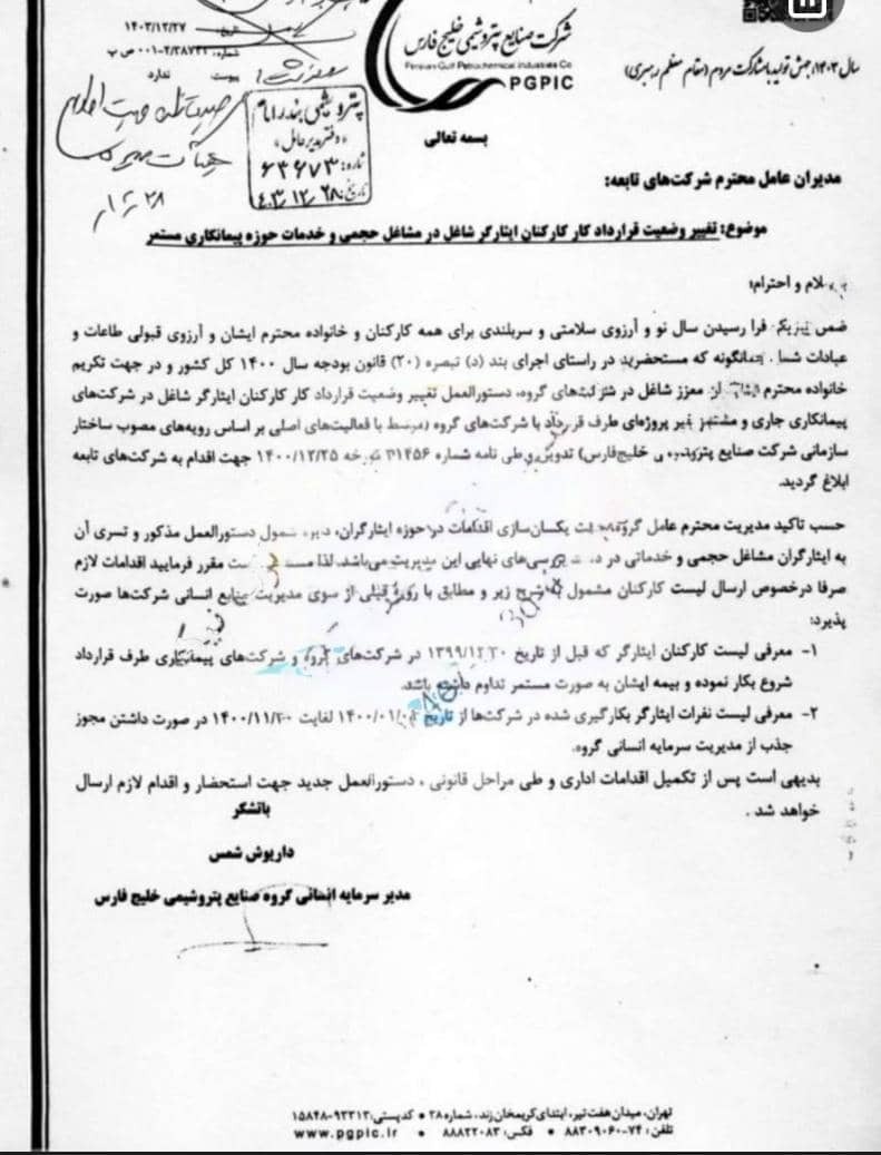با نطق و پیگیری‌های مستمر دکتر امیر حیات‌مقدم؛ مشکل تبدیل وضعیت نیروهای حجمی و خدماتی شرکت‌های تابعه هلدینگ خلیج فارس در اسفند ۱۴۰۳، حل شد