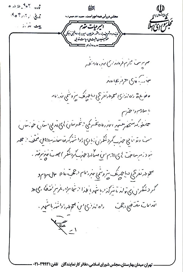 پیگیری امیر حیات مقدم از فرمانداری بندر ماهشهر برای راه اندازی مجموعه تفریحی دریاچه نمک پتروشیمی بندر امام در تاریخ 1403/12/1