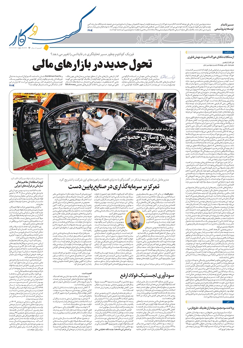 تمرکز بر سرمایه‌گذاری در صنایع پایین‌دست