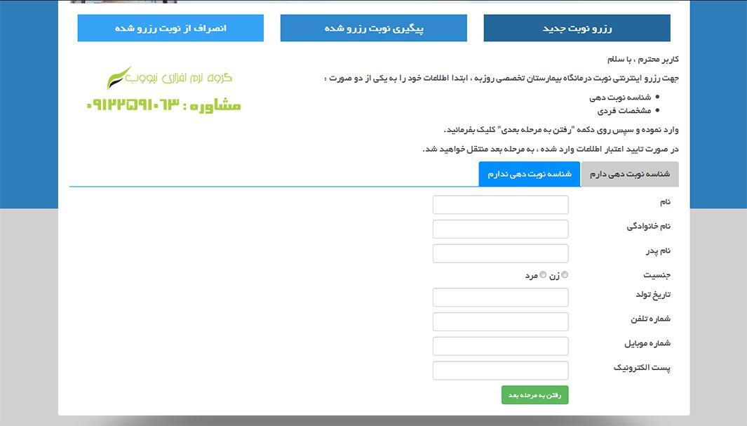 همراهی با روند دیجیتال شدن خدمات سلامت