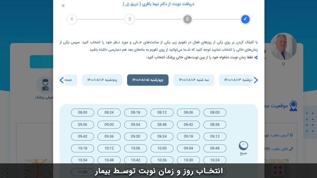 نحوه استفاده و رزرو نوبت اینترنتی