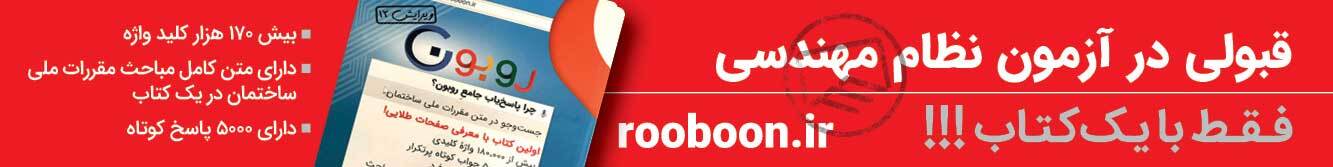 کتاب پاسخیاب روبون