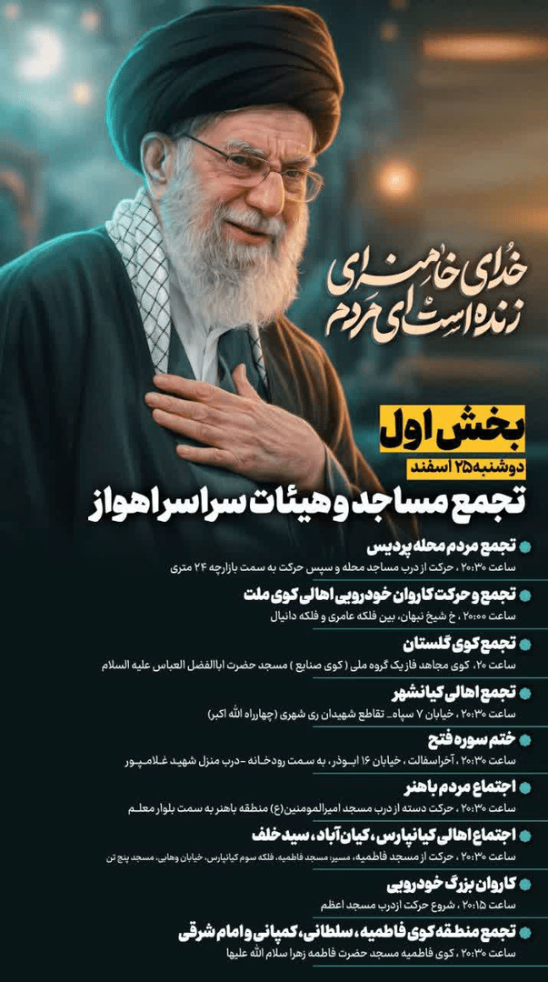 اعلام برنامه تجمعات امشب مساجد و‌ هیئات اهواز