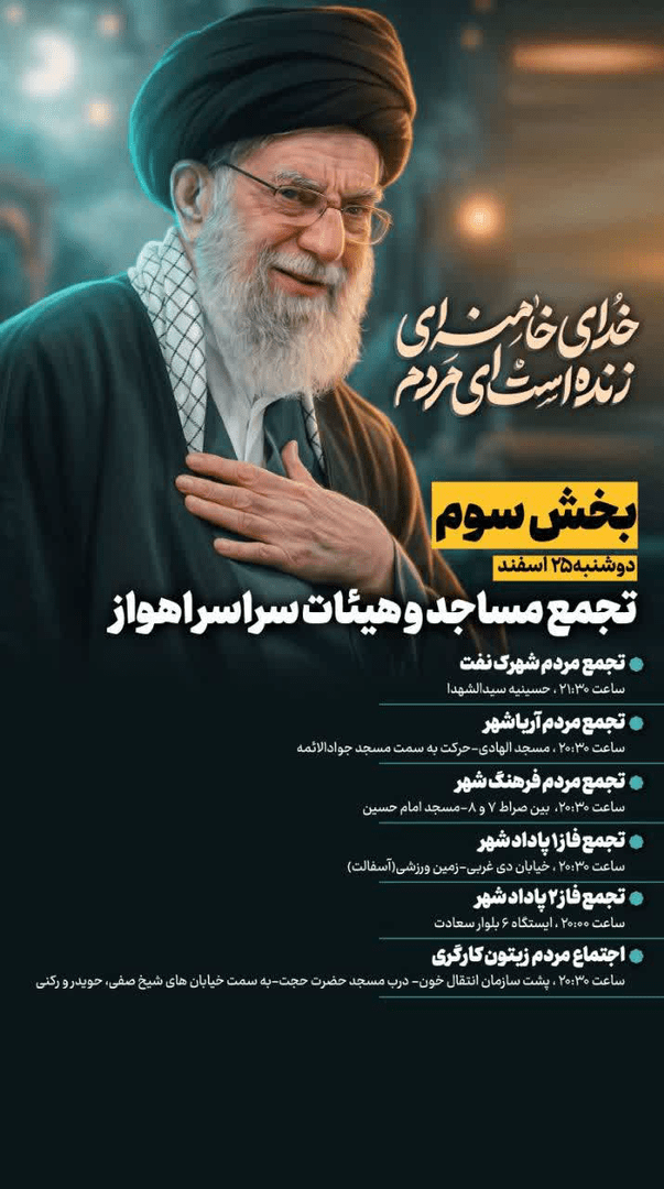 اعلام برنامه تجمعات امشب مساجد و‌ هیئات اهواز