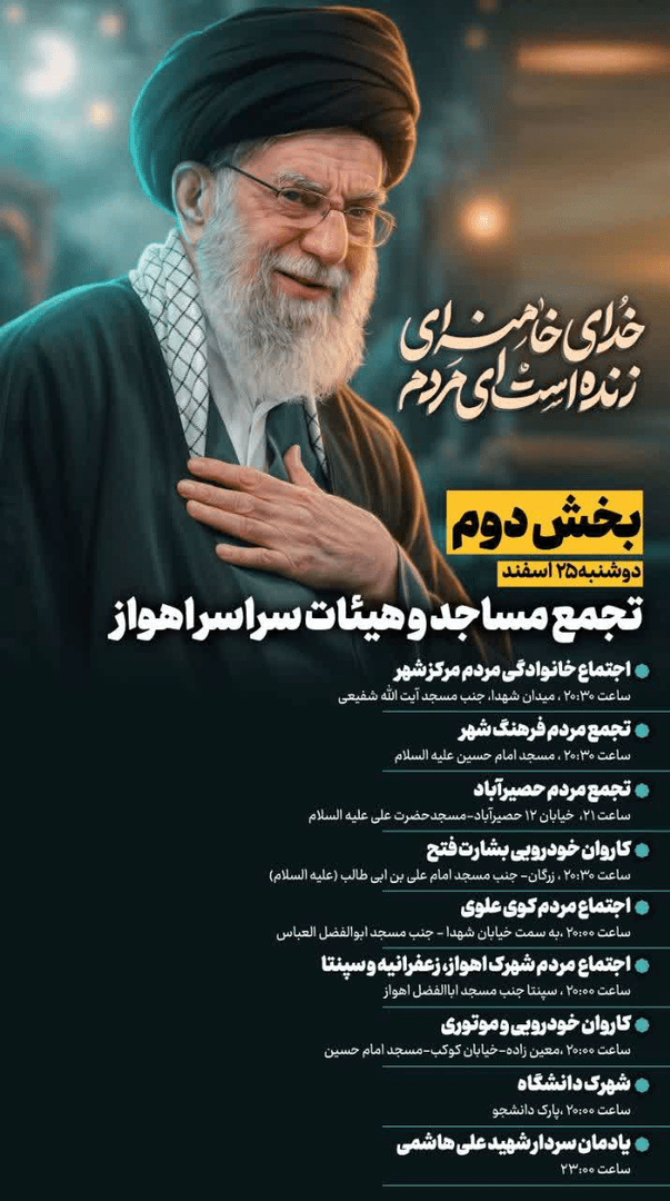 اعلام برنامه تجمعات امشب مساجد و‌ هیئات اهواز