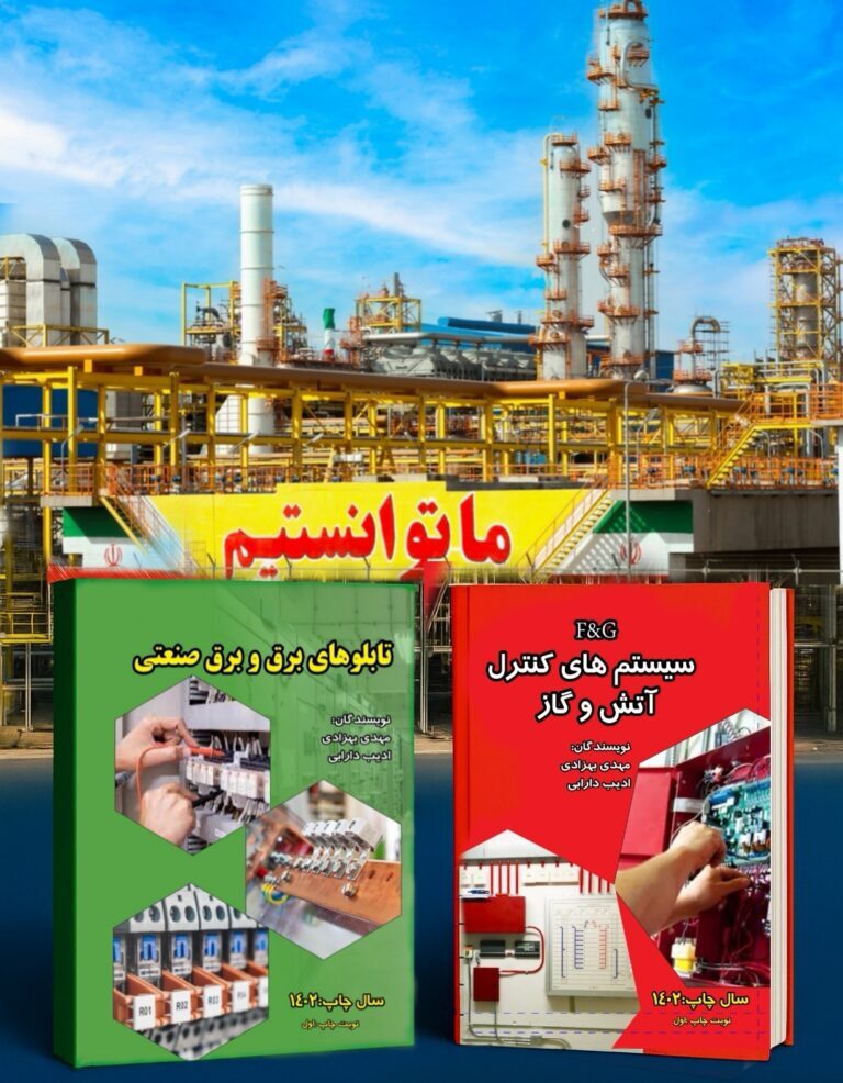 دانش تخصصی نیروهای بومی پتروشیمی مسجدسليمان در قالب دو کتاب فنی به چاپ رسید
