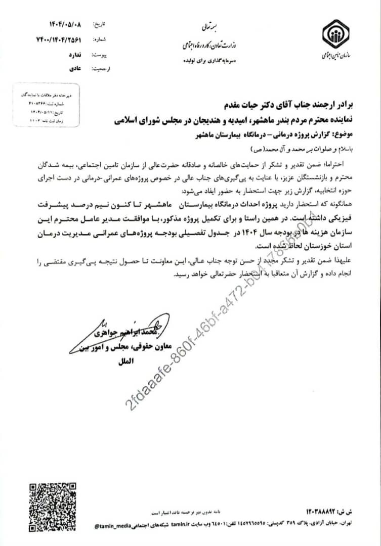 آیین بهره برداری از دستگاه سی تی اسکن و آغاز عملیات اجرایی درمانگاه تخصصی بیمارستان امام موسی کاظم(ع)بندرماهشهر با حضور دکتر امیر حیات‌مقدم/ تاریخ ۲۵ مرداد ۱۴۰۴
