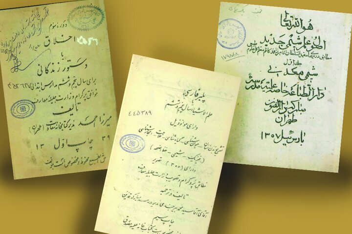 دانش‌آموزان صدسال پیش چه کتاب‌هایی می‌خواندند؟ 