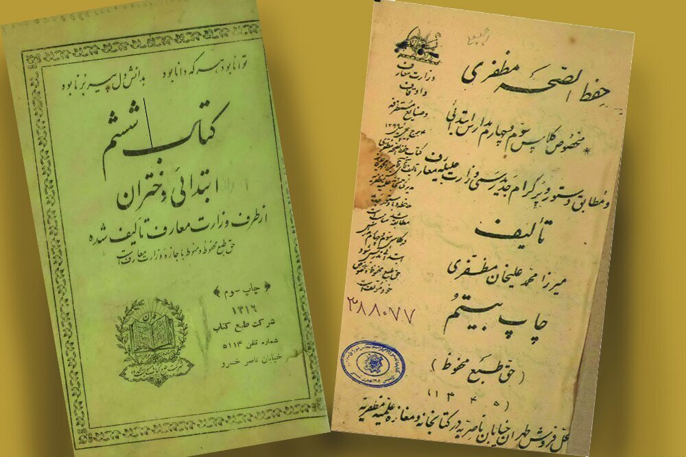 دانش‌آموزان صدسال پیش چه کتاب‌هایی می‌خواندند؟ 