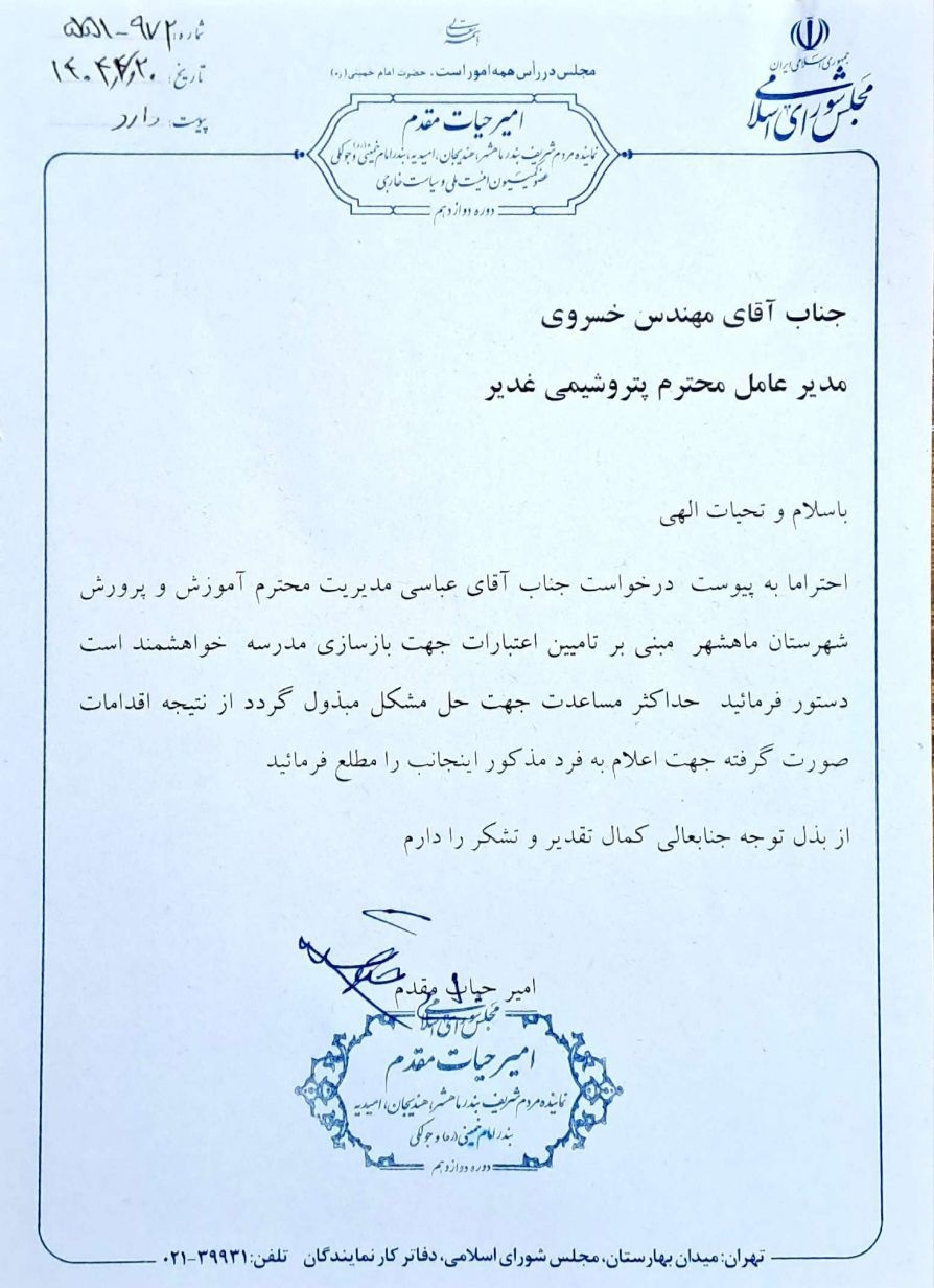 با حمایت امیر حیات مقدم، تامین اعتبار تعمیرات اساسی ۱۵ مدرسه در امیدیه در سال ۱۴۰۳،صورت گرفت