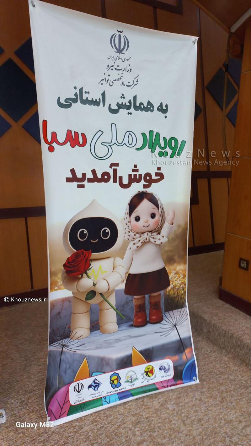 همایش استانی «سفیران بهینه‌سازی انرژی» (سبا) در خوزستان برگزار شد