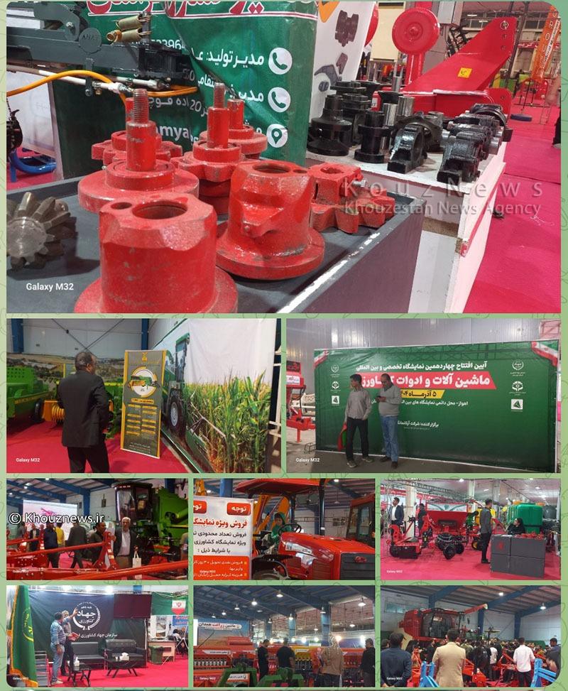 چهاردهمین نمایشگاه تخصصی ماشین‌آلات و ادوات کشاورزیدر اهواز گشایش یافت