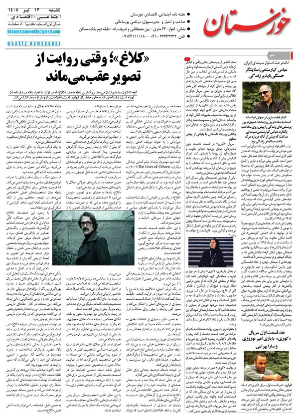  شماره هفتم هفته نامه خوزستان منتشر شد