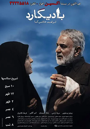 «بادیگارد» در سینما اکسین اهواز اکران شد