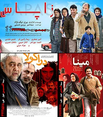 زاپاس، دراکولا و امکان مینا روی پرده سینماهای اهواز