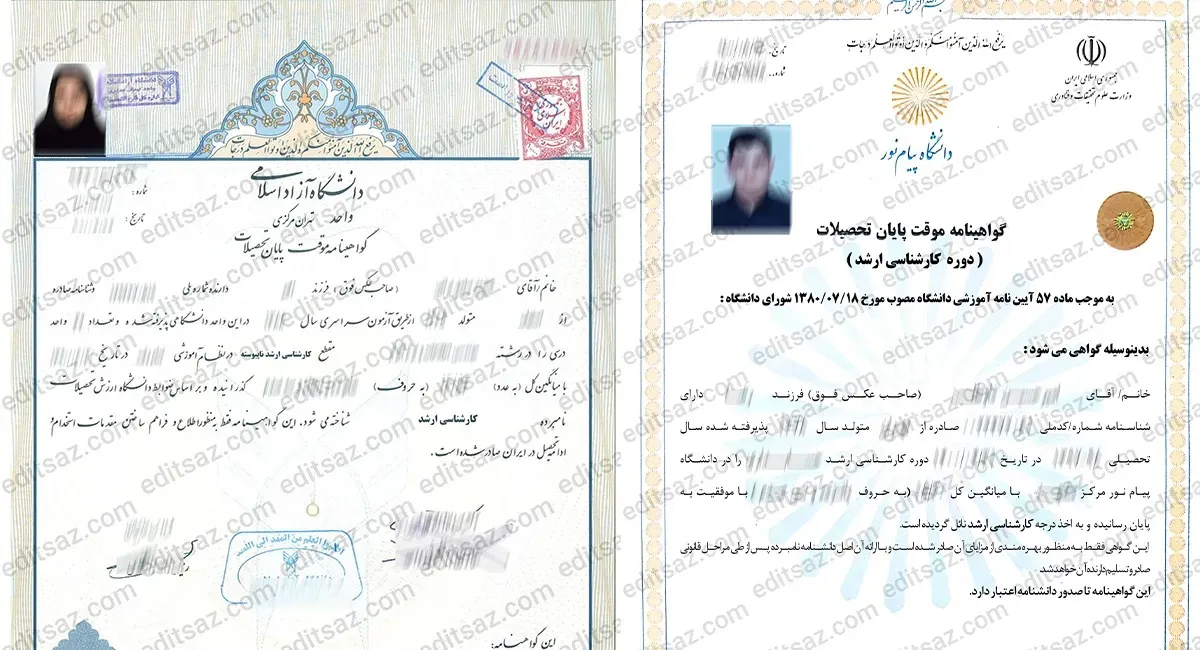 درست کردن انواع مدرک تحصیلی بدون استعلام