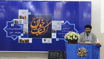 هفتاد و هشتمین نشست کتابخوان کشور در اهواز برگزار شد