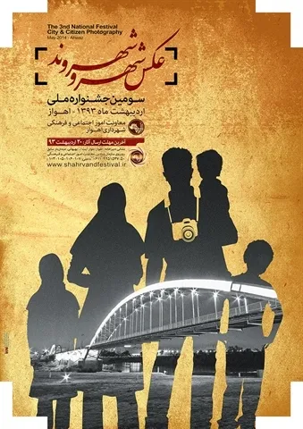 اختتامیه سومین جشنواره عکس شهر وشهروند دی ماه امسال برگزار می شود