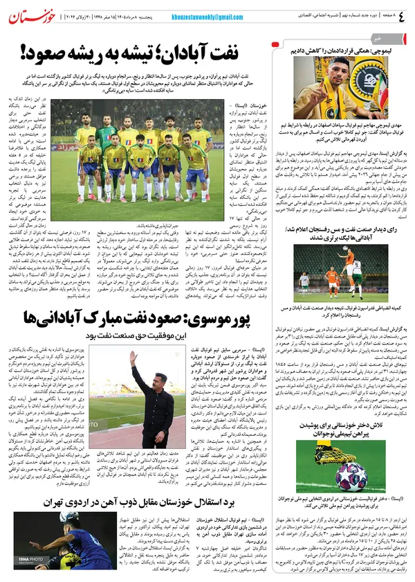  شماره نهم هفته نامه خوزستان 