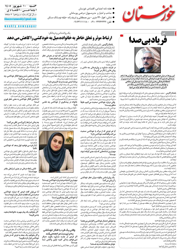  شماره سیزدهم هفته نامه خوزستان 