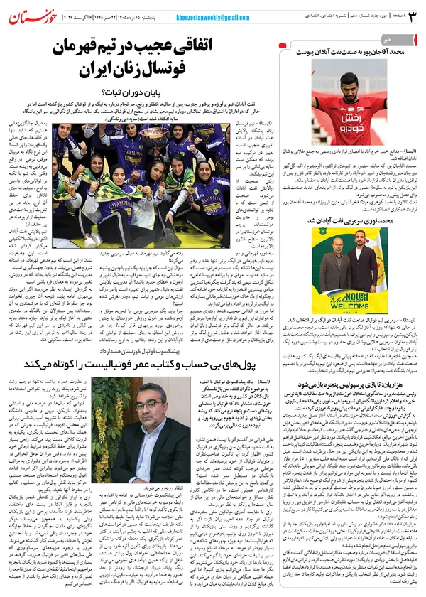 شماره دهم هفته نامه خوزستان 
