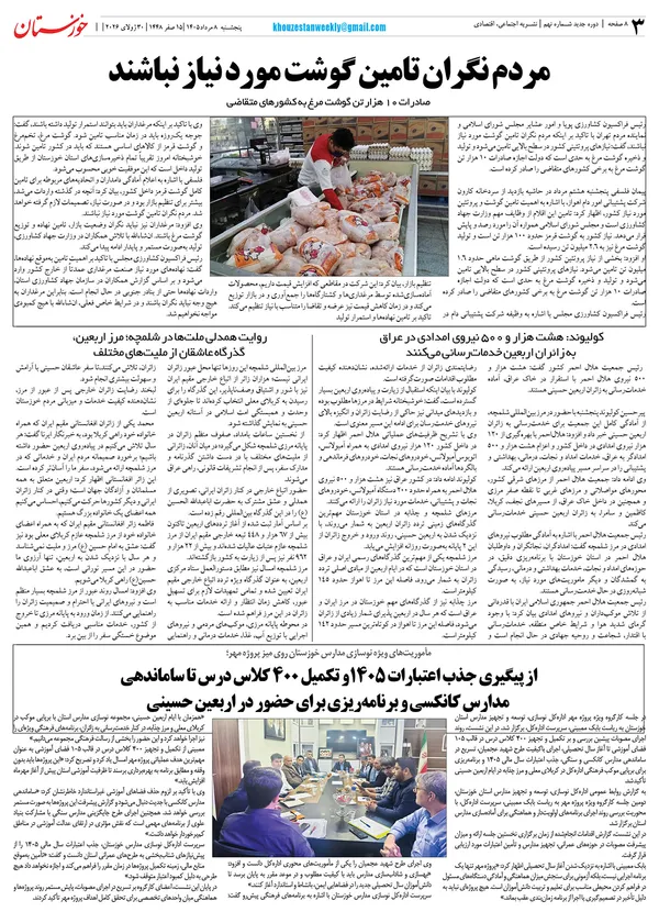  شماره نهم هفته نامه خوزستان 
