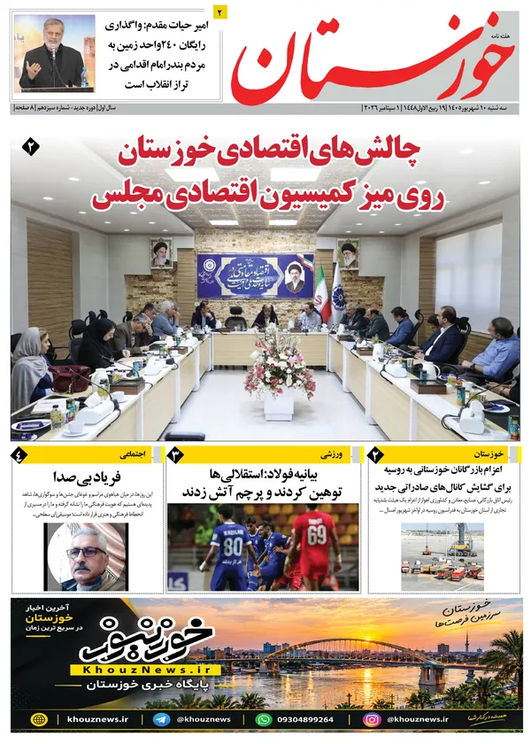  شماره سیزدهم هفته نامه خوزستان 