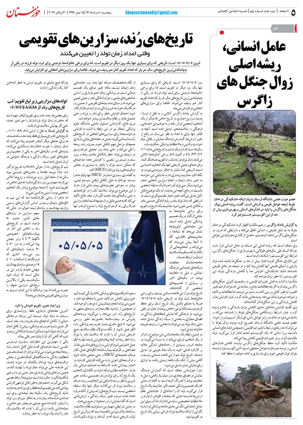  شماره نهم هفته نامه خوزستان 