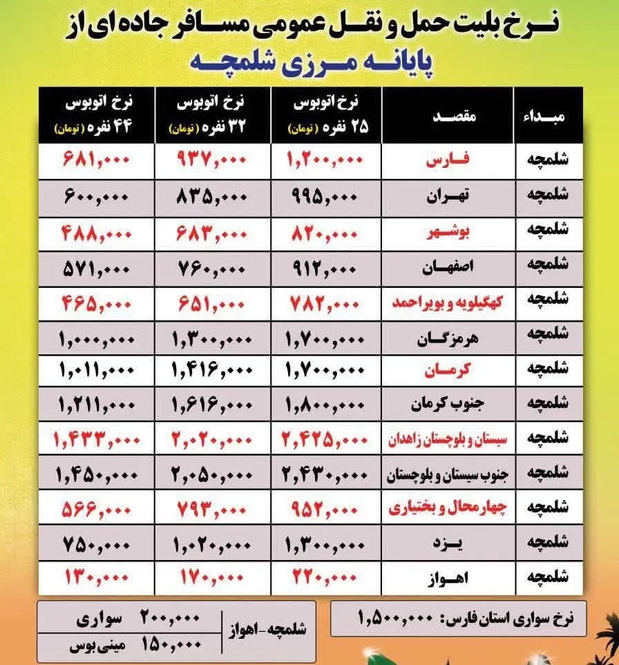 نرخ بلیت اتویوس های اربعین مرز چذابه تعیین شد/جدول