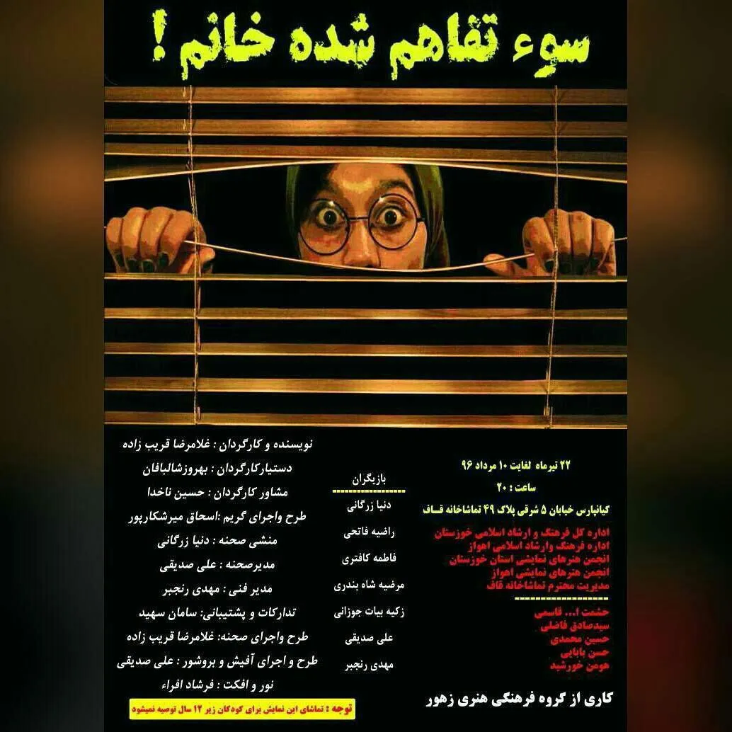 «سوء‌تفاهم شده خانم!»