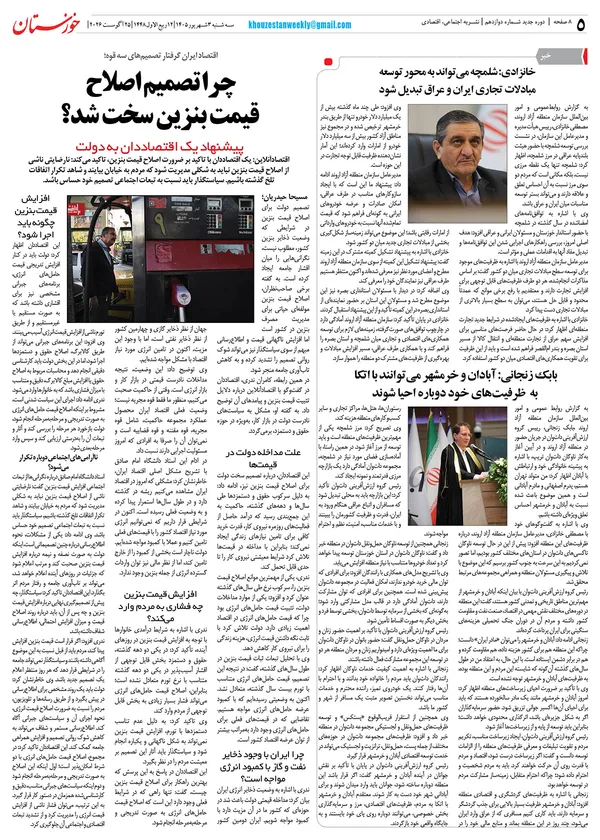 شماره دوازدهم هفته نامه خوزستان منتشر شد 