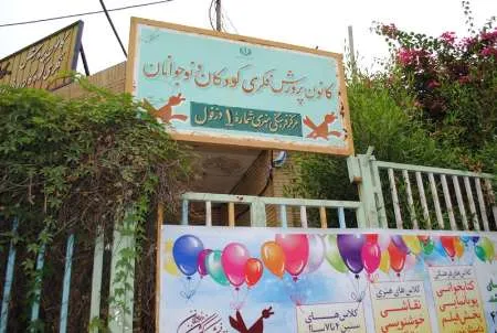 ابهام در مالکیت زمین کانون پرورش فکری دزفول