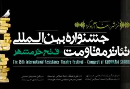 اجرای «مجلس‌نامه مدافعان حرم» با بهره‌گیری از هنر تعزیه