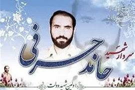 کنگره شهید حامد جرفی در اهواز برگزار شد