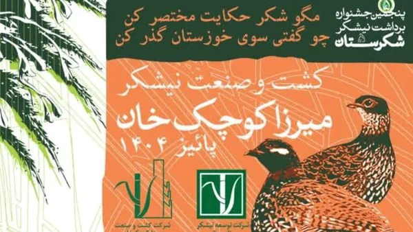 استقبال بی‌سابقه شاعران و نویسندگان از سومین جشنواره شکرستان ادبی