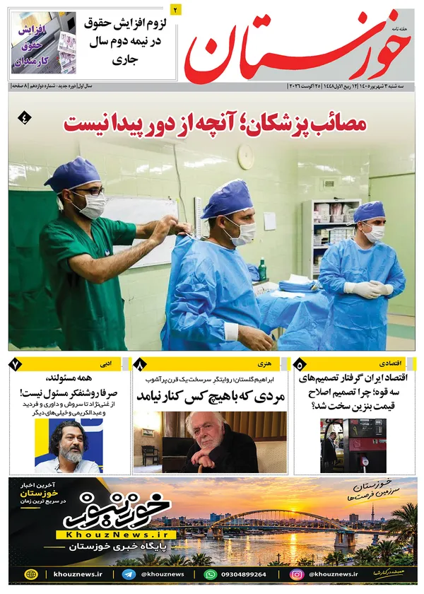 شماره دوازدهم هفته نامه خوزستان منتشر شد 
