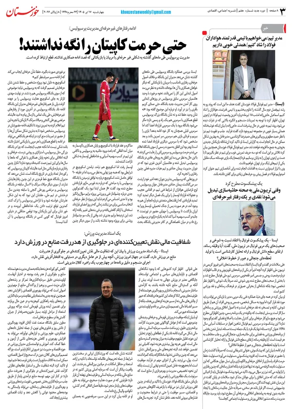  شماره هفتم هفته نامه خوزستان منتشر شد