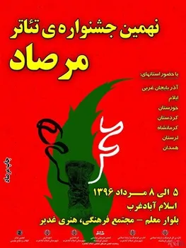 درخشش نمایندگان خوزستان در جشنواره تئاتر مرصاد