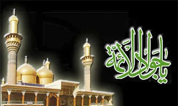 30 ذی‌القعده، سالروز شهادت ابن الرضا(ع)