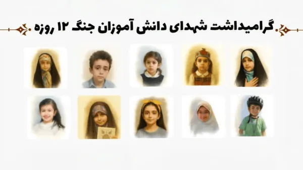 بزرگداشت دانش‌آموزان شهید دفاع مقدس ۱۲ روزه در اهواز برگزار می‌شود