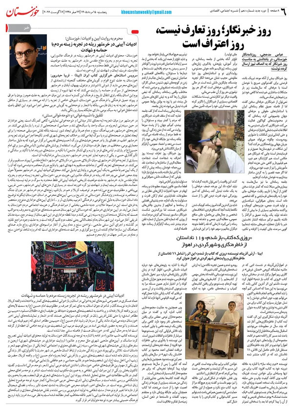 شماره دهم هفته نامه خوزستان 