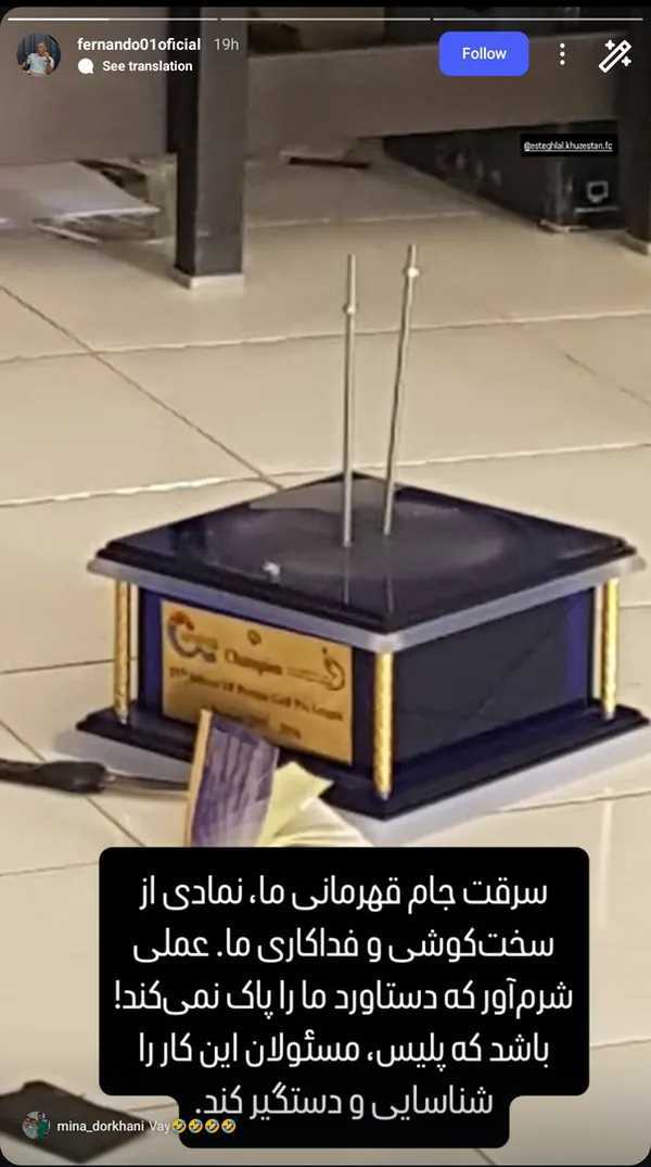دخسوس: جام افتخار استقلال خوزستان به سرقت رفت