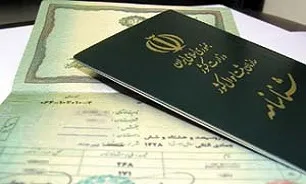 چگونه مي‌توان نام خانوادگي را تغيير داد؟