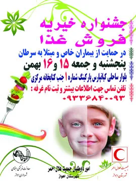 جشنواره خیریه فروش غذا در اهواز برگزار می شود