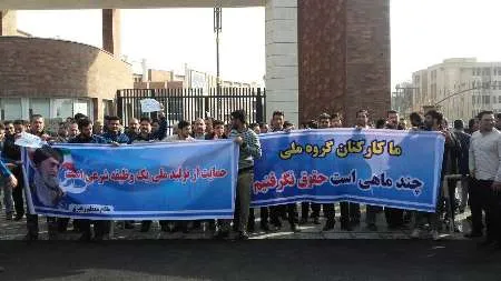 پرداخت حقوق عقب افتاده مطالبه کارکنان گروه ملی فولاد