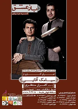 اجرای کنسرت دونوازی 